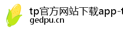 tp官方网站下载app-tp官方正版下载-tpwallet官网下载|tp冷包下载|tp官方正版下载中国区|你的通用数字钱包 tp官方网站下载app-tp官方正版下载-tpwallet官网下载|tp冷包下载|tp官方正版下载中国区|你的通用数字钱包